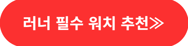 러닝 전후 스트레칭 루틴