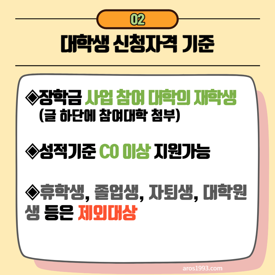 대학생 청소년 교육지원 장학금 신청 바로가기