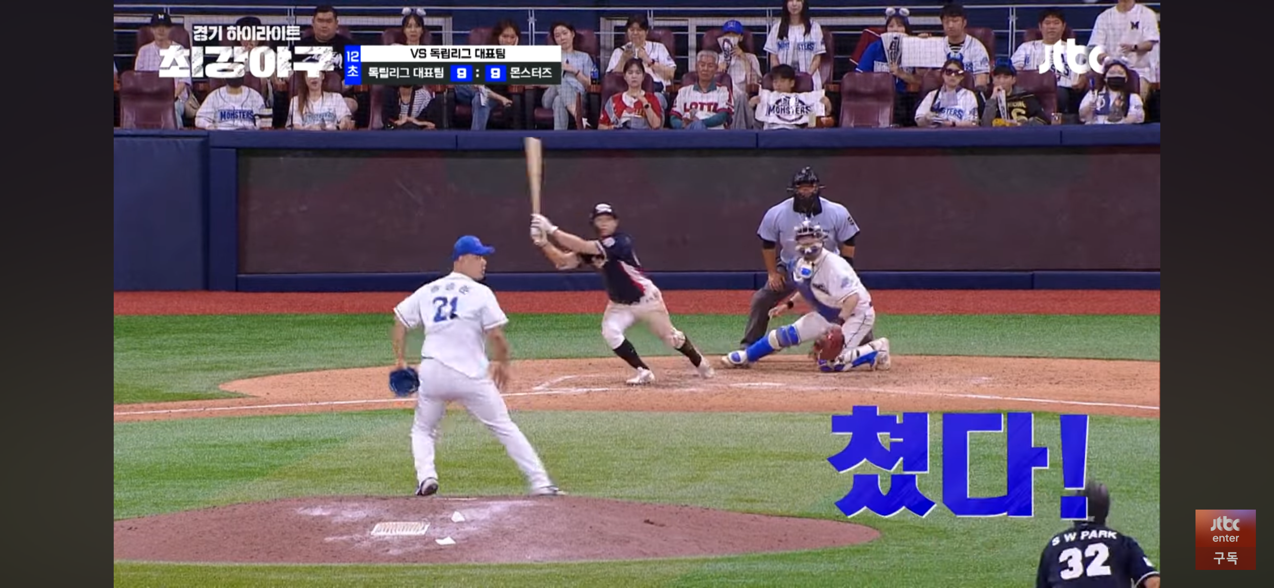 연장의 마지막 순간, 그리고 기울어버린 승부