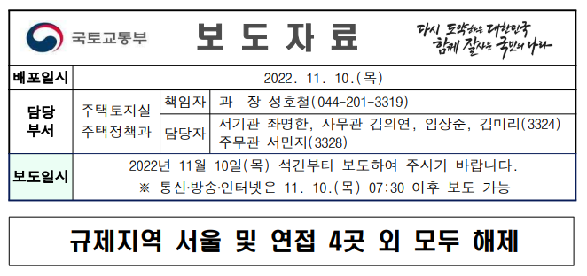 국토교통부-보도자료-제목이-적혀있는-사진