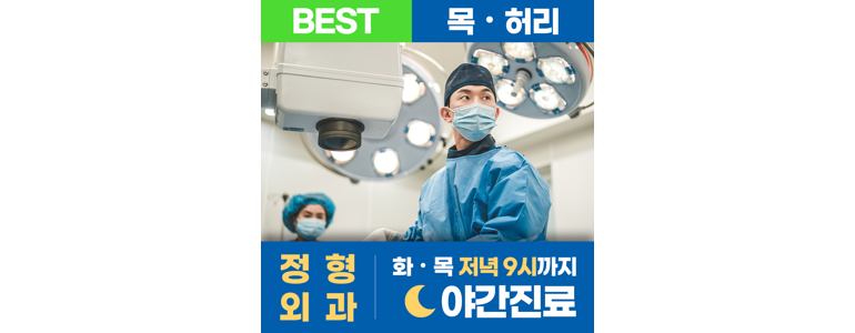 서울 강서구 정형외과