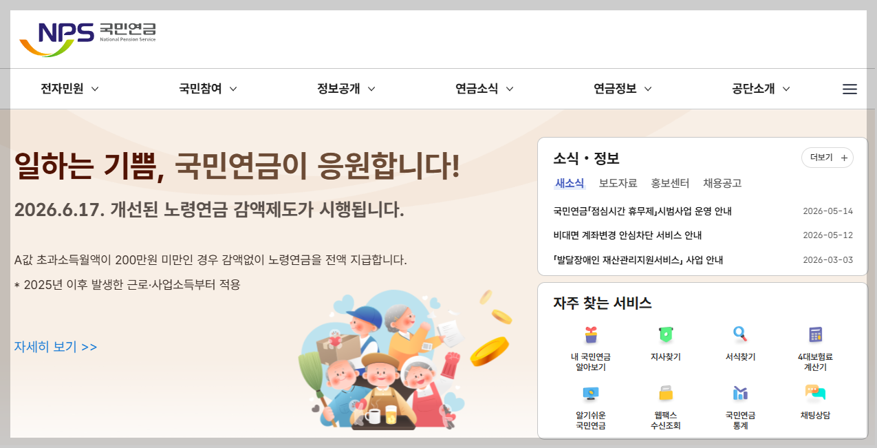 2026년 실업급여와 국민연금: 보험료 75% 지원받는 실업크레딧 필승법