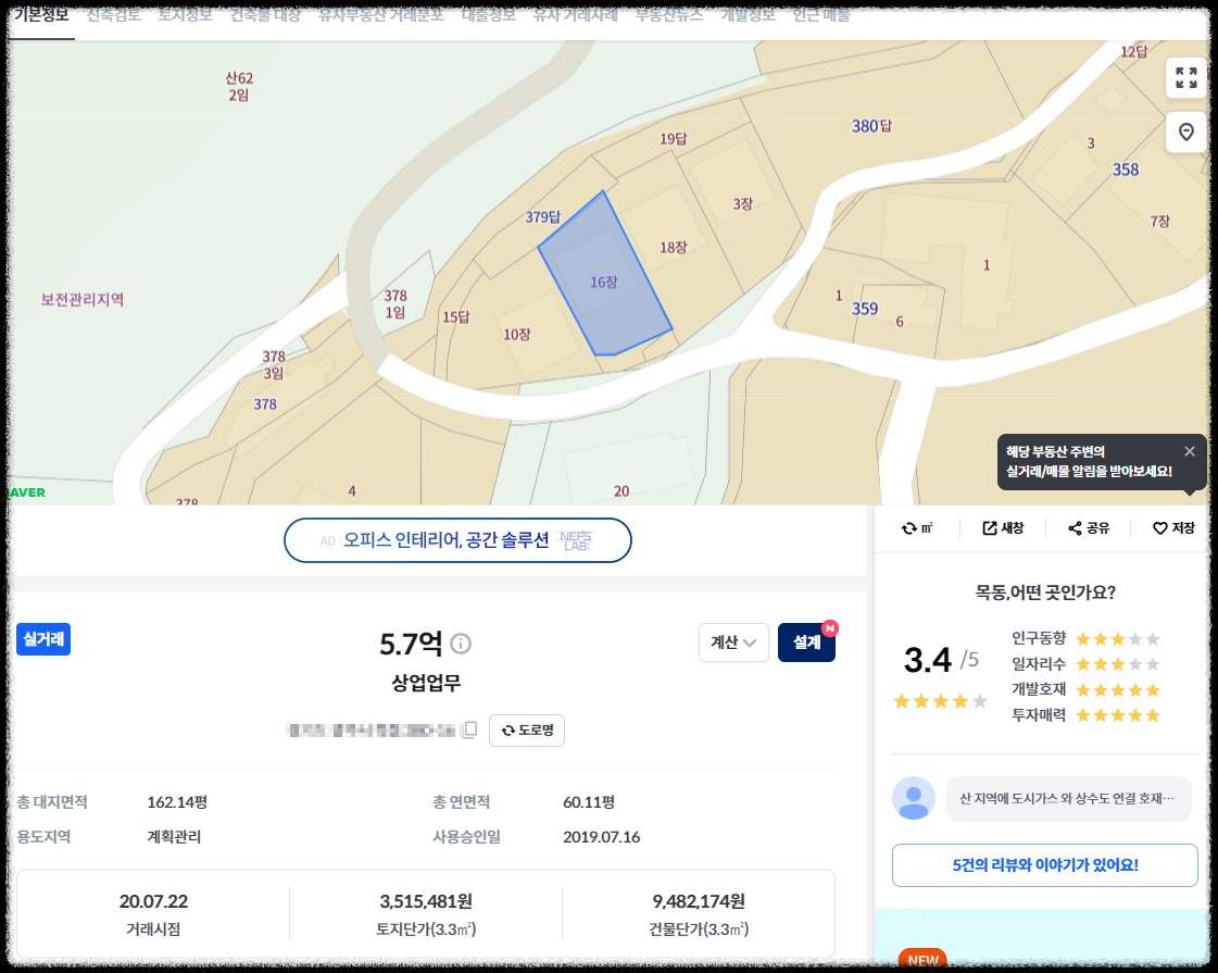 토지 실거래가 조회 사이트