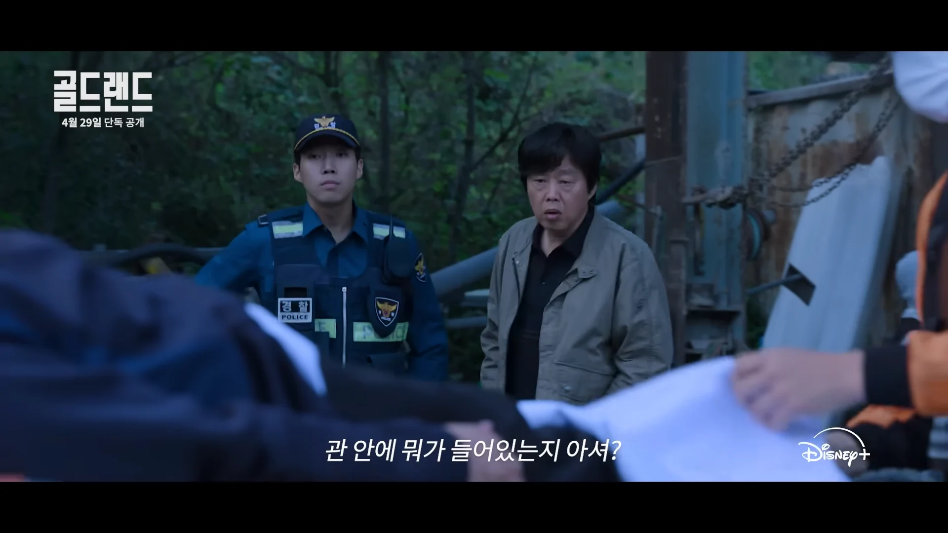 골드랜드 공식 장면 일부