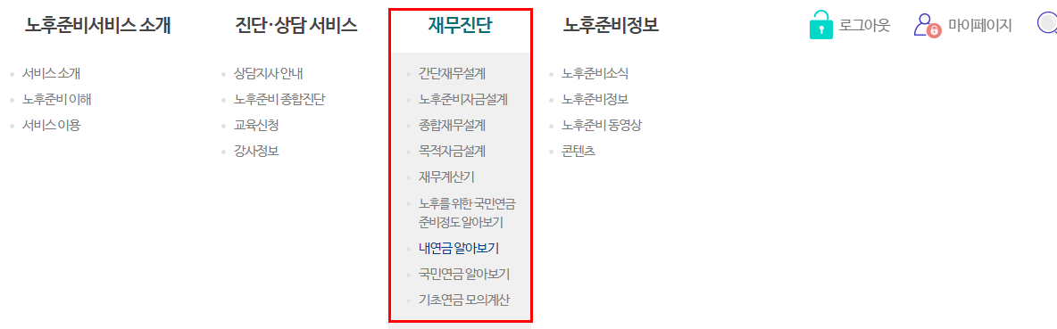 국민연금 예상수령액 조회
