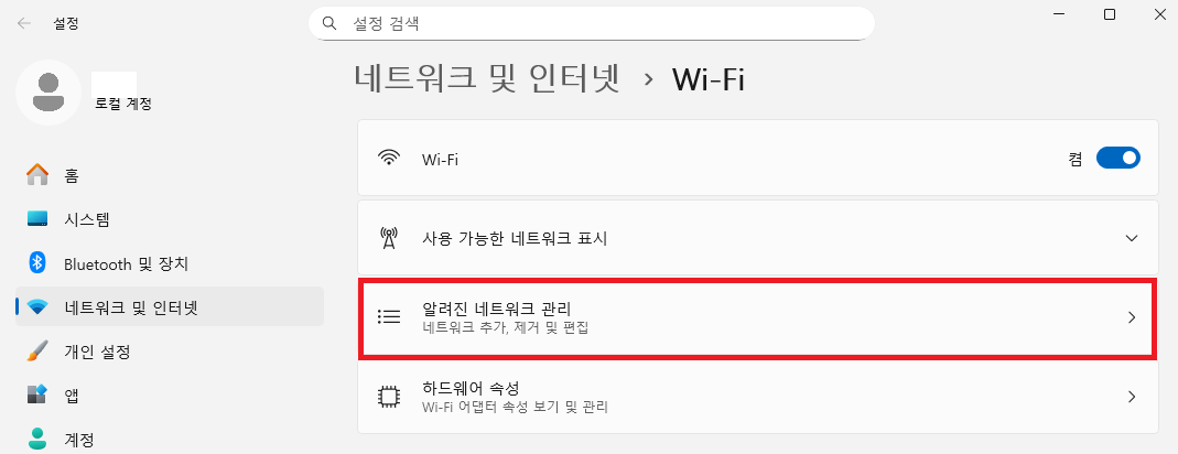알려진 네트워크 관리