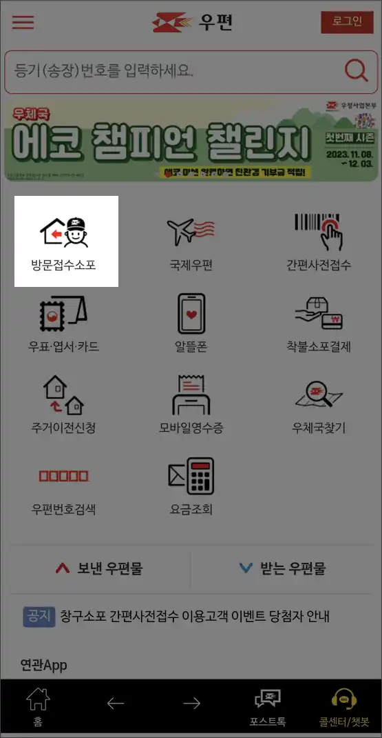 우체국 방문 택배 신청