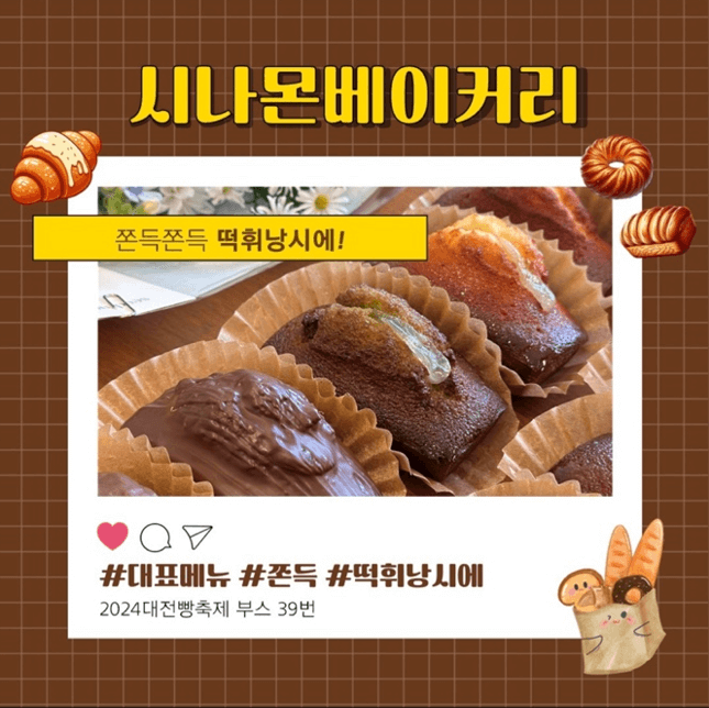 대전 빵축제 참가 업체 별 인기빵