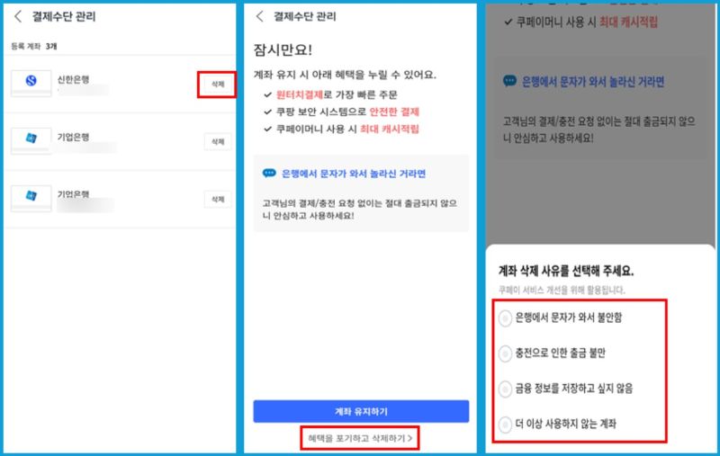 모든 결제수단 삭제