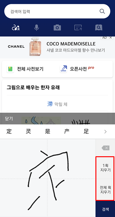 오른쪽-획-지우기-클릭하여-글자-수정하기