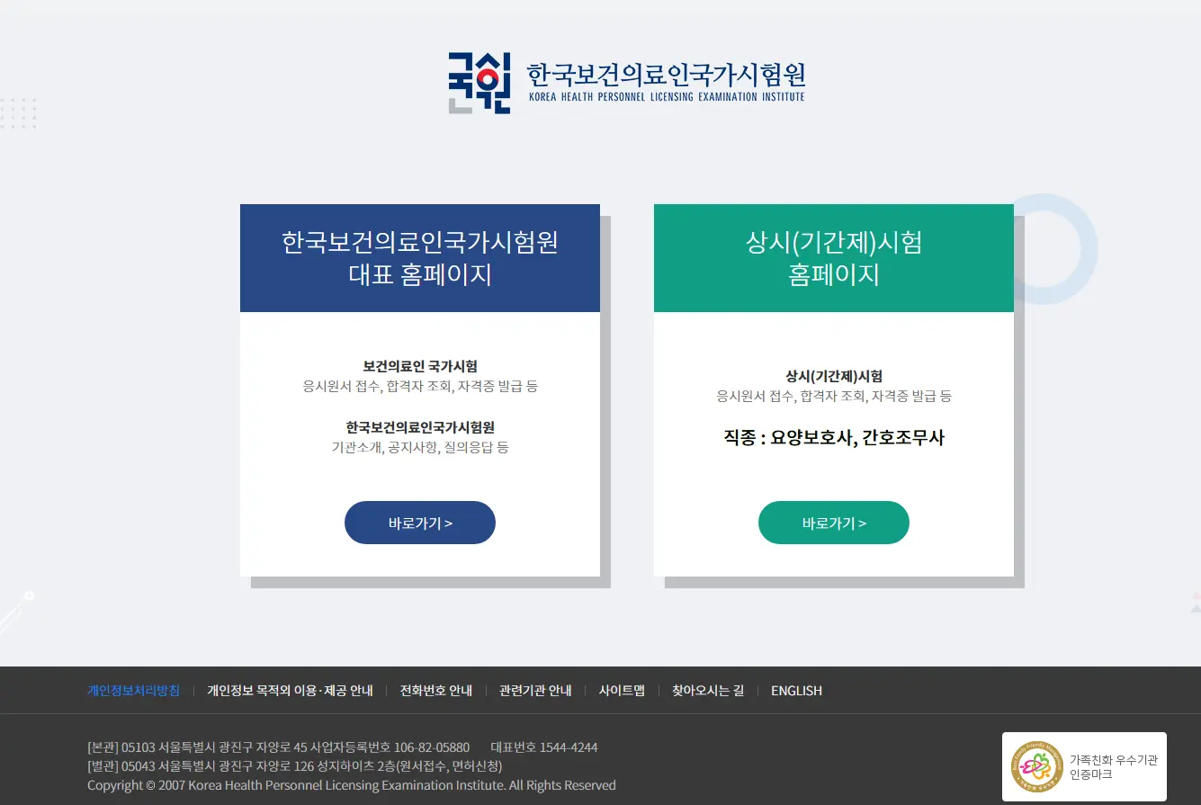 국시원-홈페이지