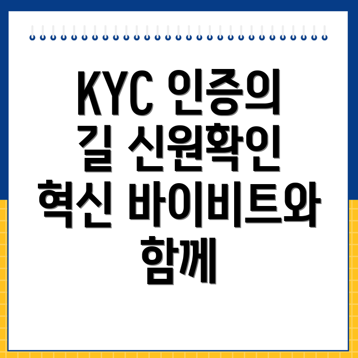 KYC 신원인증