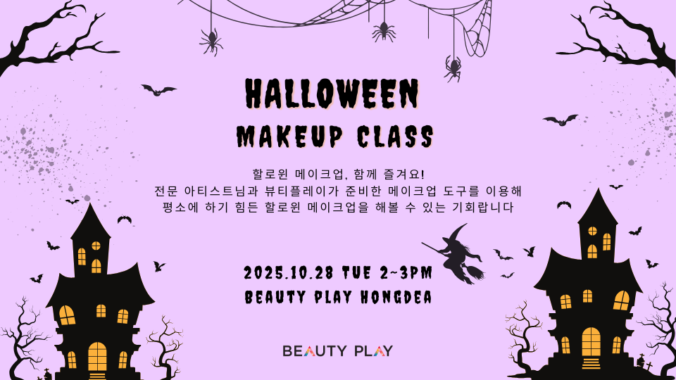 2025할로윈-홍대대문장샵