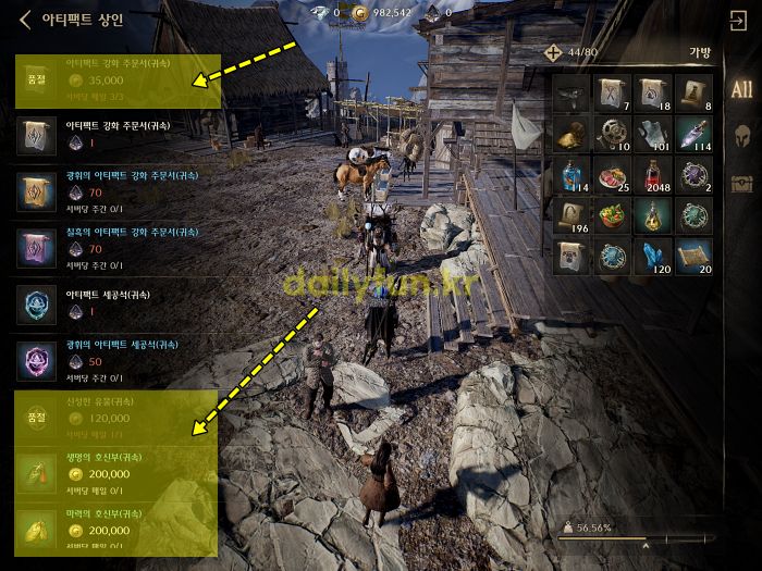 아티팩트 강화 주문서