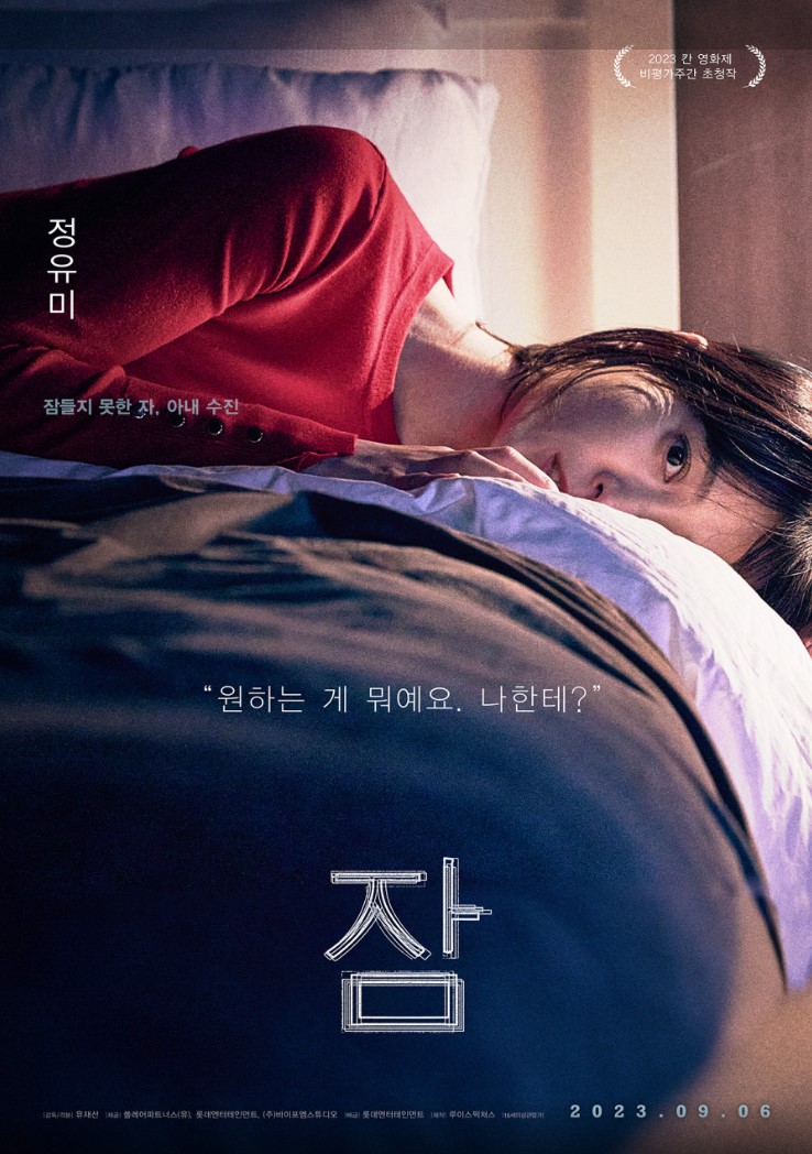 영화 잠