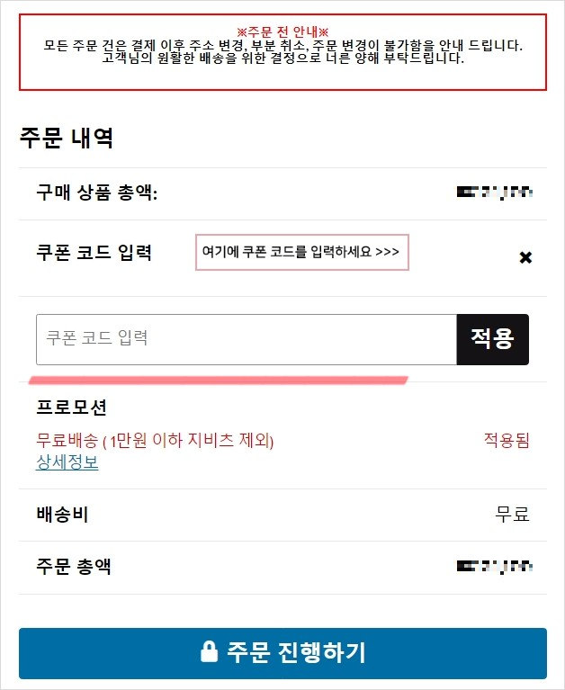 크록스-할인적용하기-코드넣는법