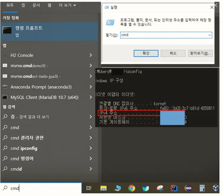 아이피 주소 확인 방법