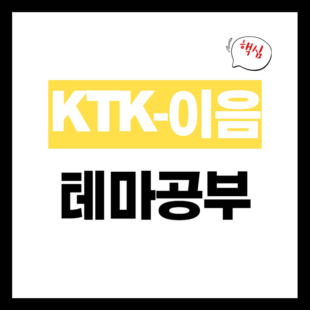 KTX-이음 테마 개념 저탄소 친환경 열차 EMU-260 정리