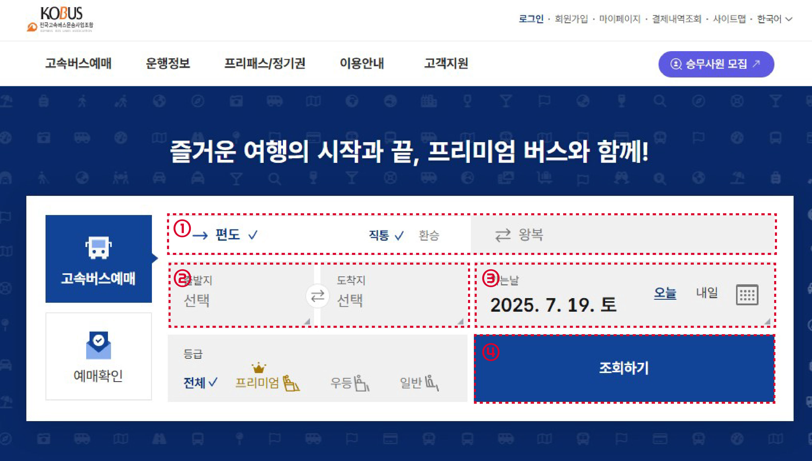 안성 시외버스 완전 정복