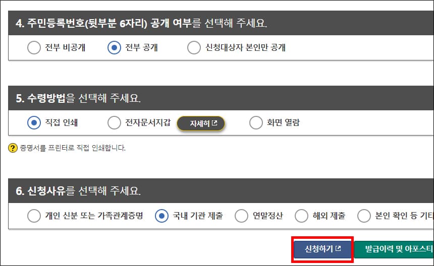 신청 방법, 사유 확인