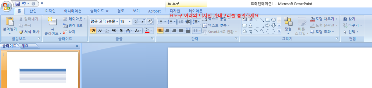 파워포인트로 깔끔한 표디자인하기