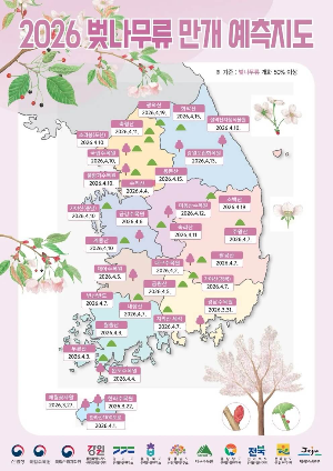 벚나무류 만개 예측 지도