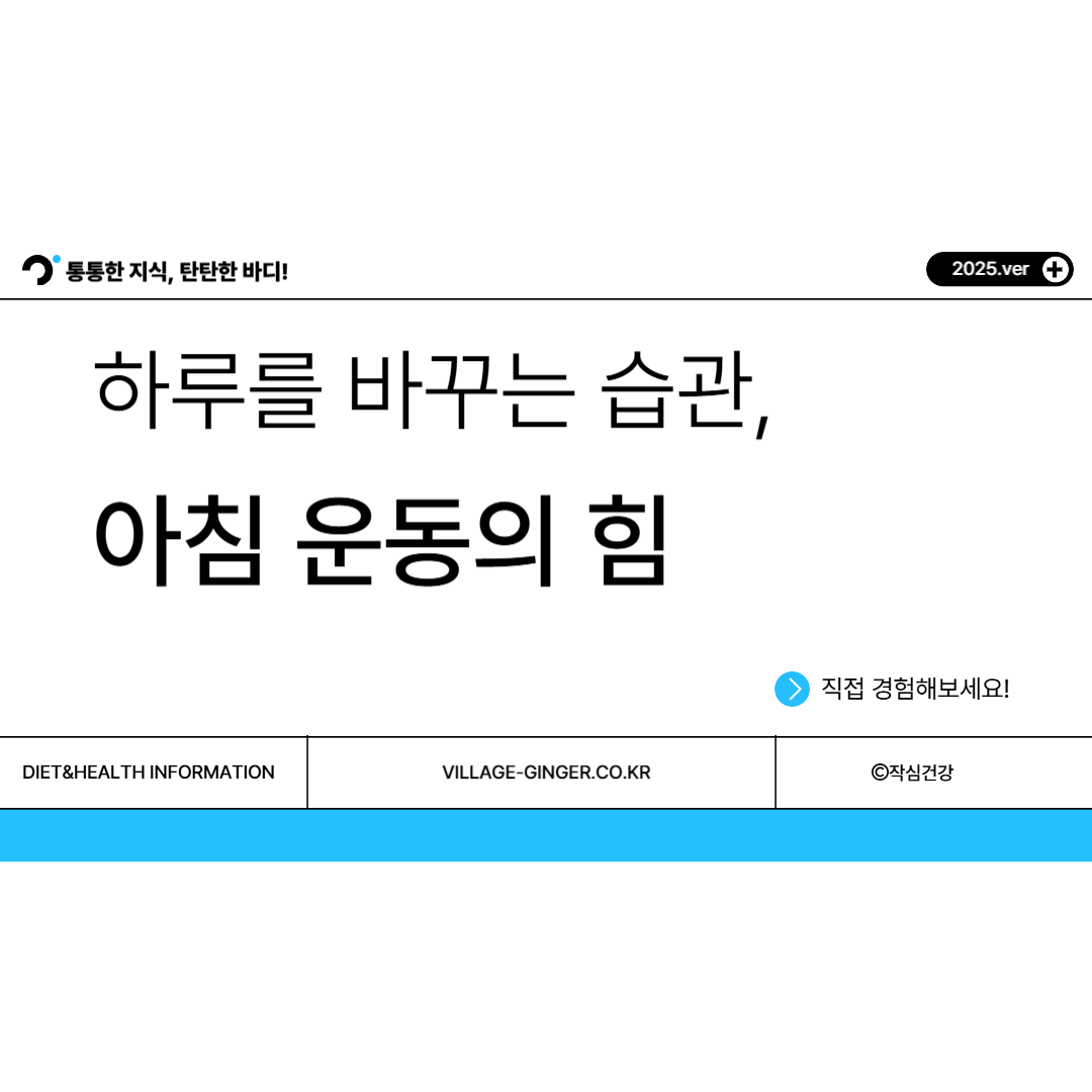 아침 운동의 힘