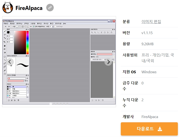 FireAlpaca