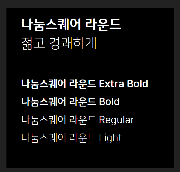 최신 폰트 무료 다운로드