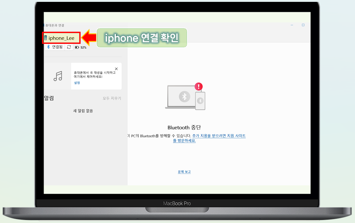 iPhone 이름으로 연결을 확인합니다.