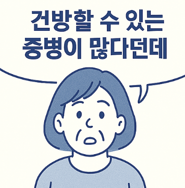 만 50세 이상 여성 필독! 건강검진 혜택 꼭 확인해보세요