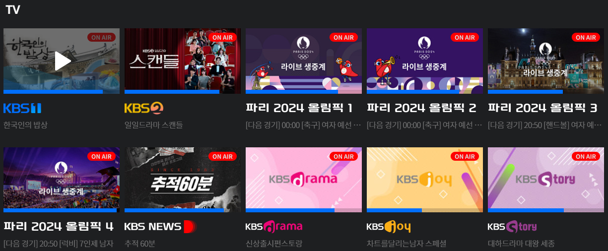 KBS 온에어