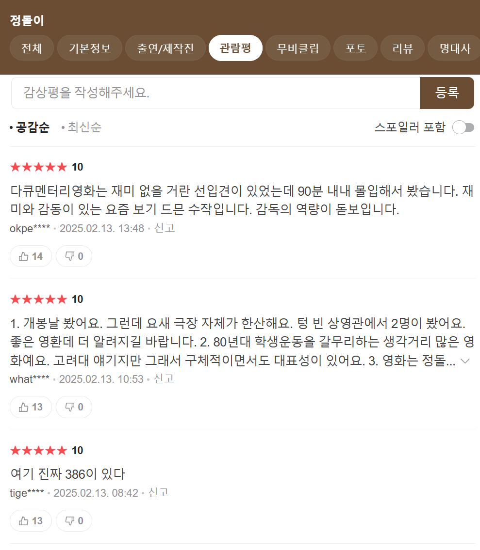 네이버 , 공감평