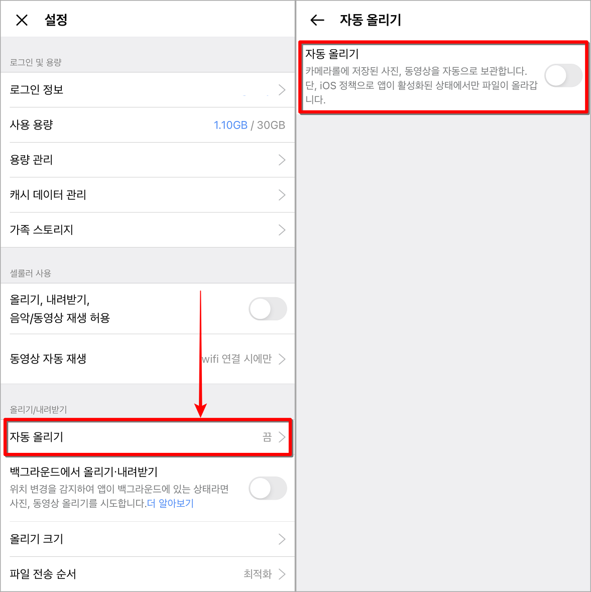 설정 중 자동 올리기를 선택하고, 설정 진행
