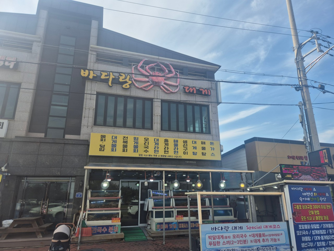 포항 호미곶 맛집 바다랑대게