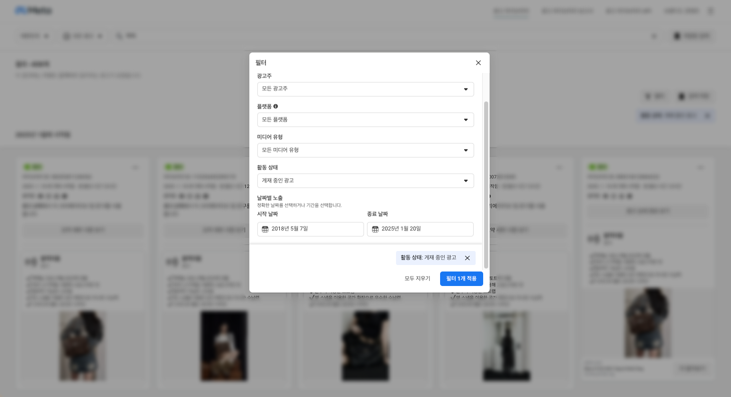 메타 광고 라이브러리 필터 기능