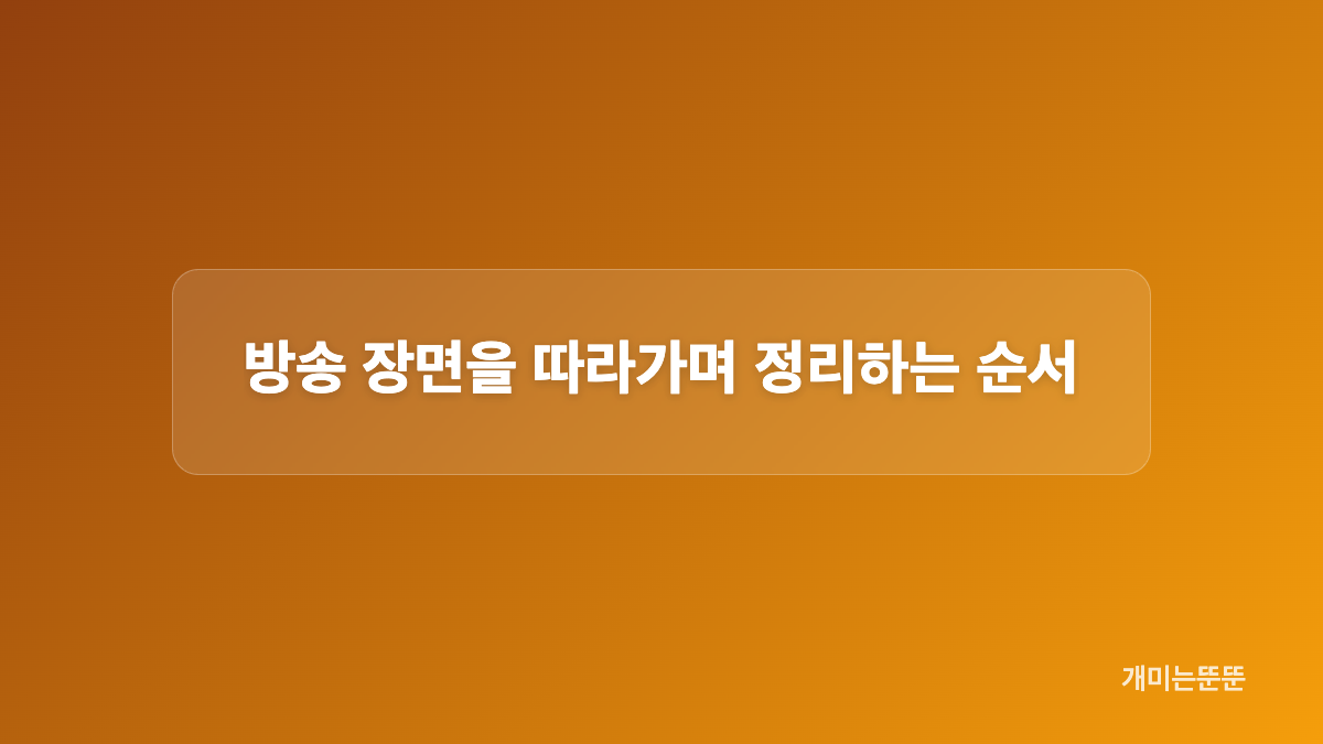동행 523회 한빛이 가족이 마주한 조건