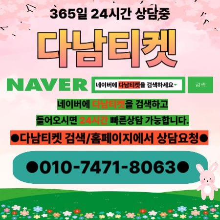 무설정 차량 입고 대출 전문 업체 다남티켓