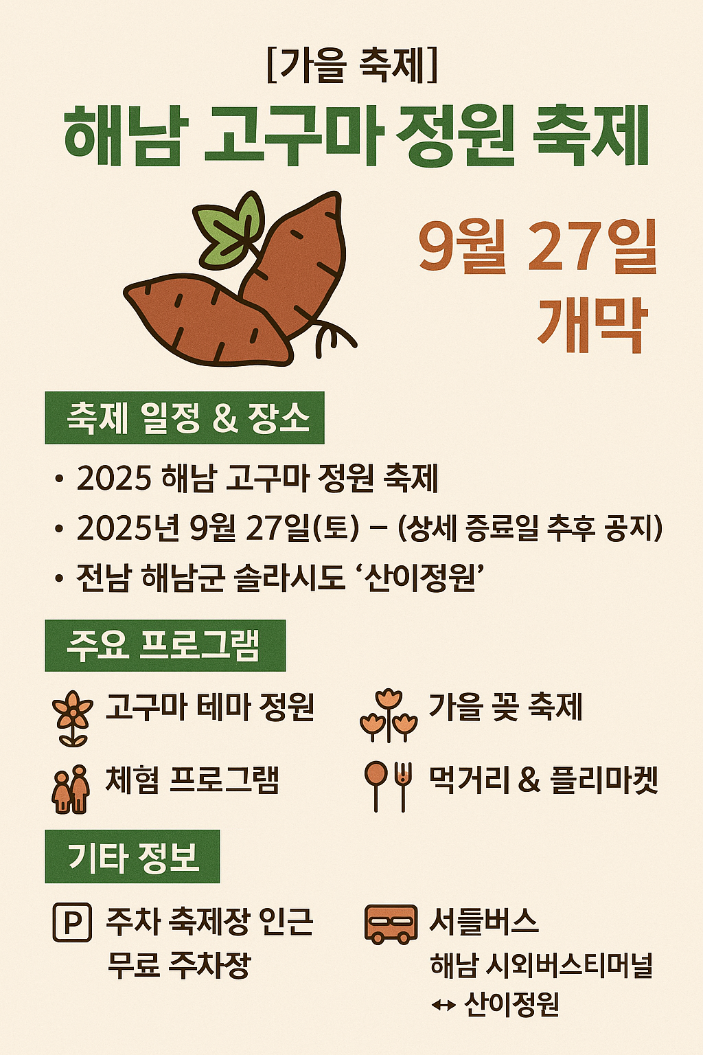 해남고구마정원축제