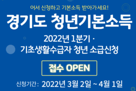 경기도 청년기본소득