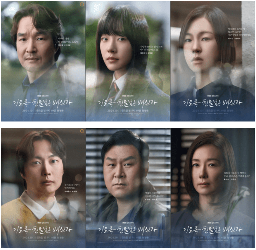 이토록 친밀한 배신자