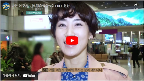 이호준 와이프 홍연실