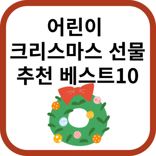 크리스마스리스