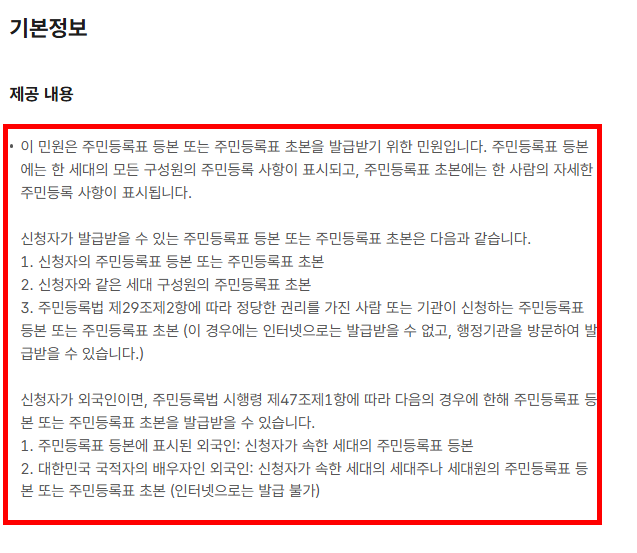 민원24시 주민등록등본 무료발급 방법