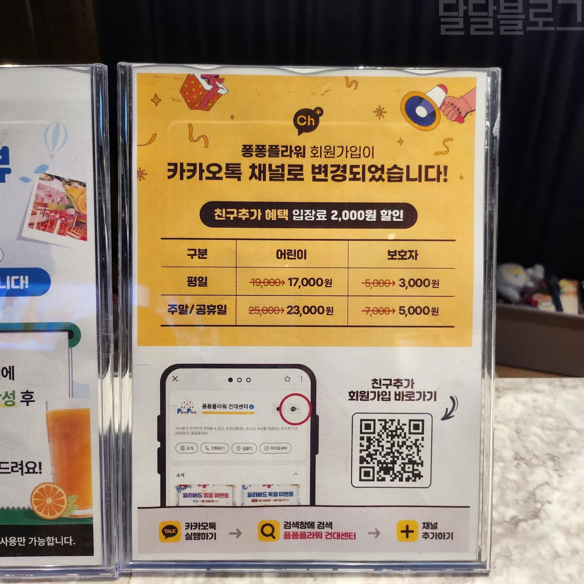 건대-키즈카페-퐁퐁플라워-카카오