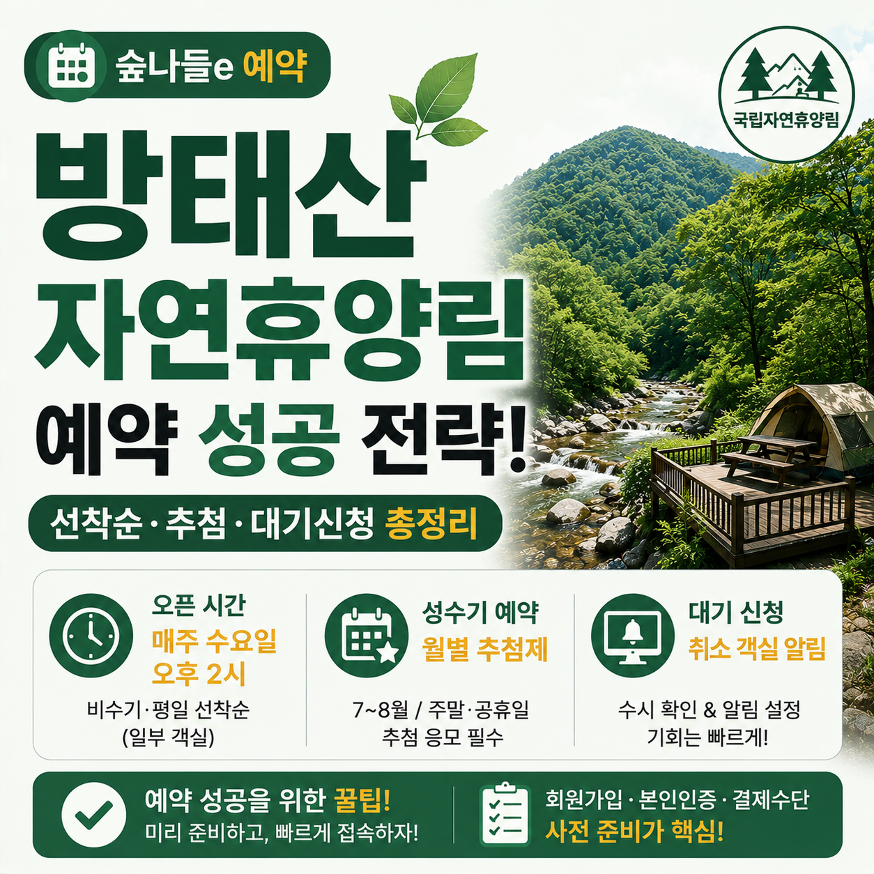 방태산자연휴양림 계곡과 야영데크 전경