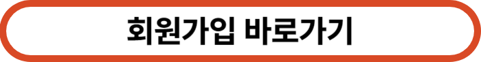 회원가입