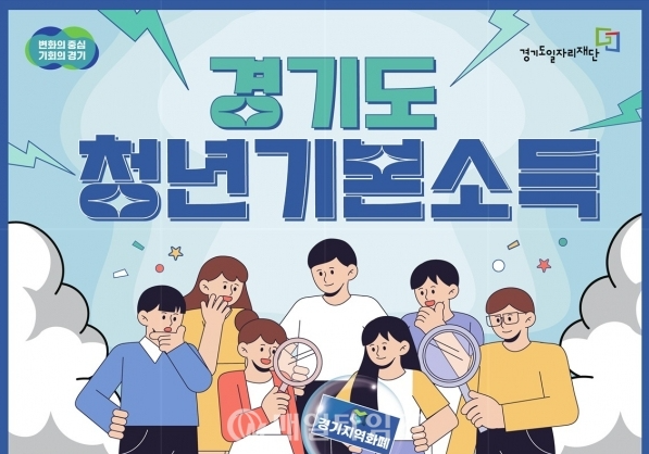 경기도 청년기본소득신청