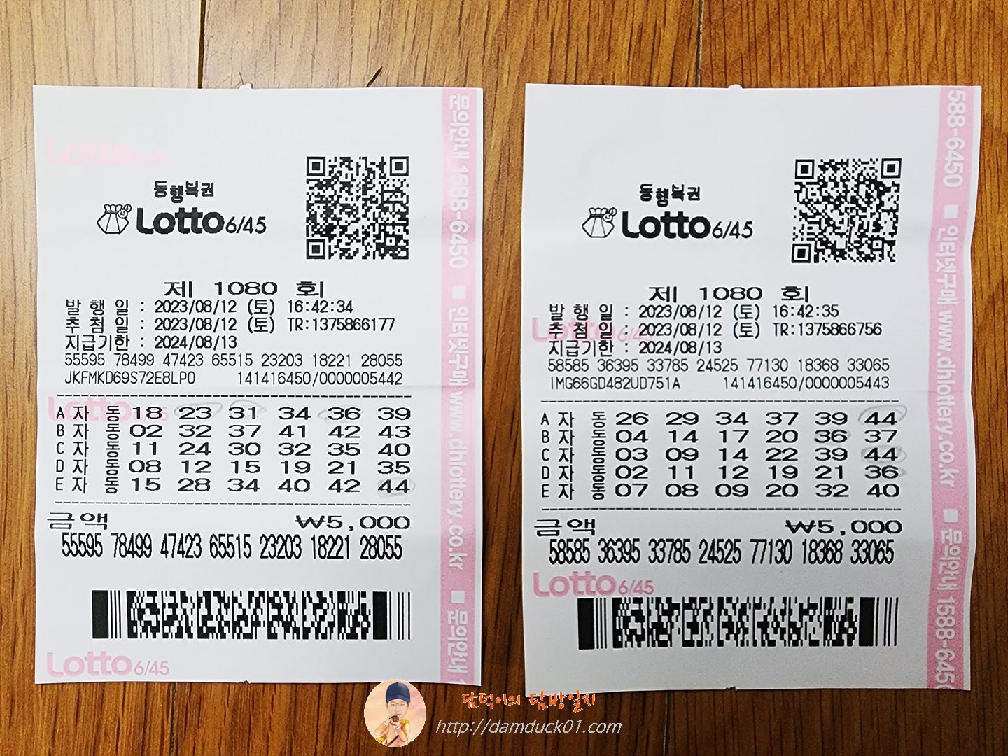 1080회 로또