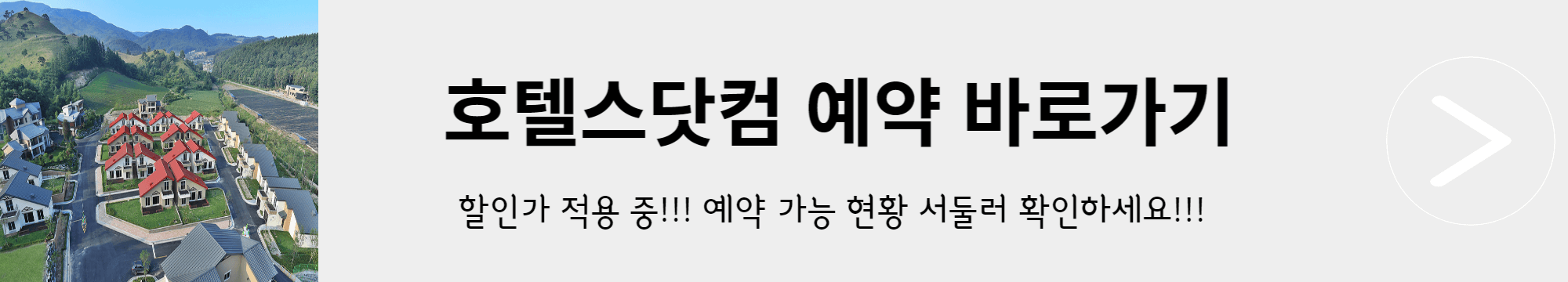 호텔스닷컴-바로가기-이미지